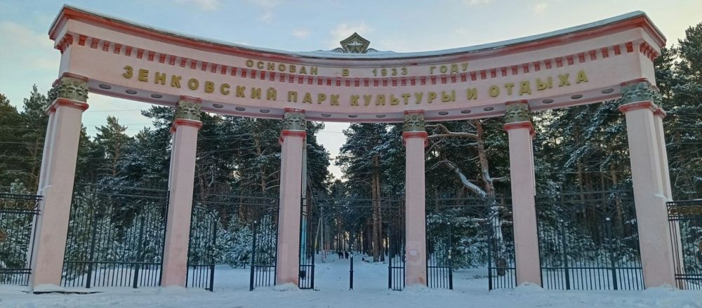 Зенковский парк стоимость - Прокопьевск