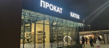 Зимний ледовый каток на Московской площади стоимость - Кемерово