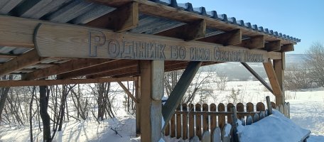 Родник во имя Святой Троицы